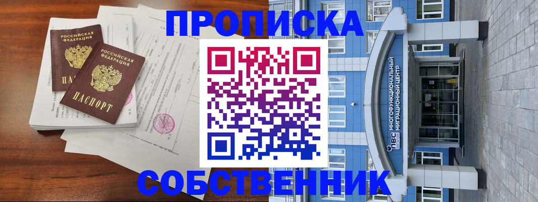 временная регистрация собственник в Дятьково